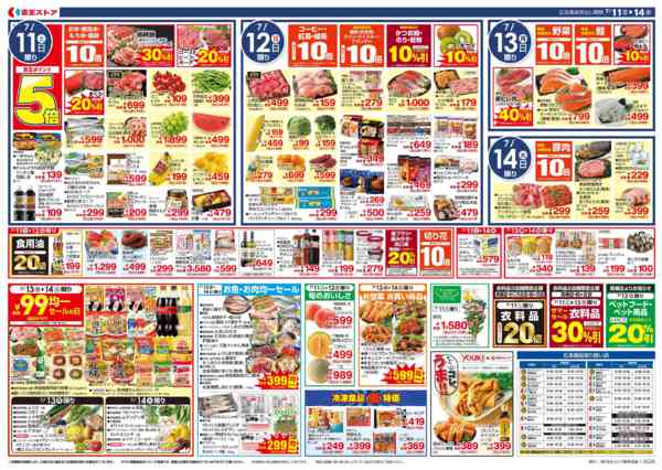 2026年7月11日〜14日まで7/11(土)～14(火)：夏中華-2