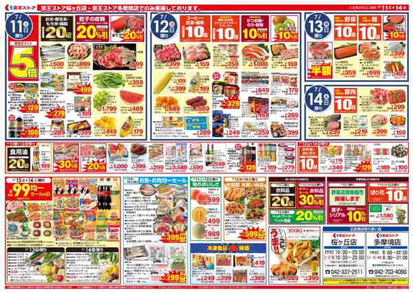 2026年7月11日〜14日まで7/11(土)～14(火)：夏中華-2