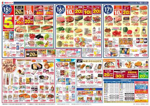 2026年7月15日〜17日まで7/15(水)～ポイント＆よりどりセール-2