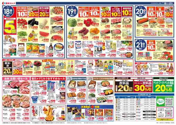 2026年7月18日〜21日まで7/18(土)～かつお大放出！-2