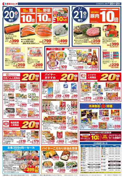 2026年7月20日〜21日まで7/20(月)～99円(税込107円)new-2