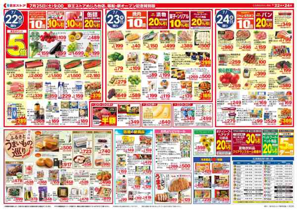 2026年7月22日〜24日まで7/22(水)～24(金)：京王大市-2