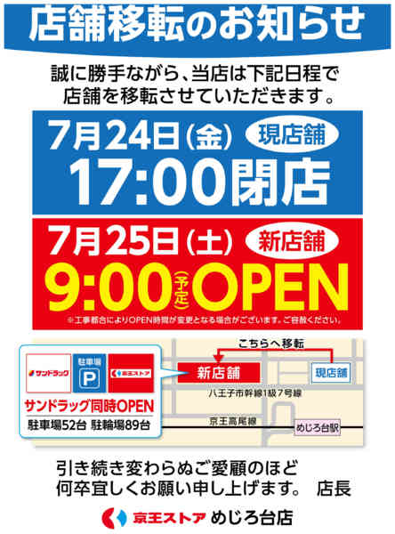 2026年7月21日〜25日まで店舗移転のお知らせ-1