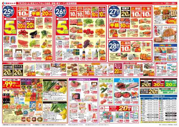 2026年7月25日〜28日まで7/25(土)～28(火)：極めうなぎnew-2
