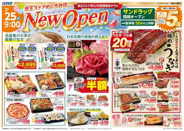 2026年7月25日〜28日まで7/25(土)～NEW OPEN!!new-1