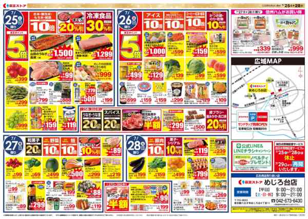 2026年7月25日〜28日まで7/25(土)～NEW OPEN!!new-2