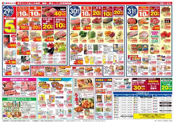 2026年7月29日〜31日まで7/29(水)～京王グルメセレクションnew-2