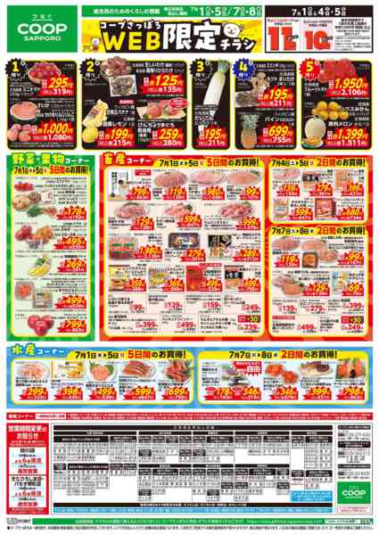 2026年7月1日〜8日まで-1