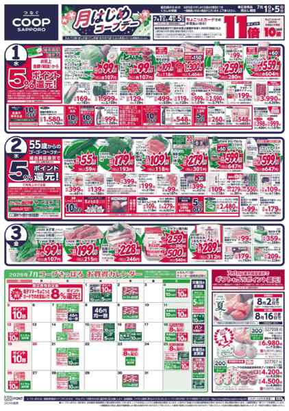 2026年7月1日〜5日まで-1