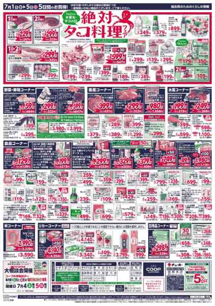 2026年7月1日〜5日まで-2