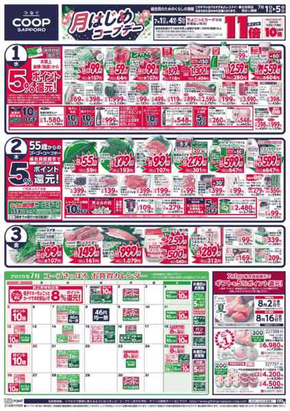 2026年7月1日〜5日まで-1