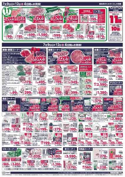 2026年7月9日〜12日までnew-2