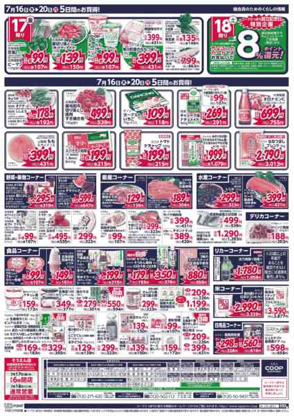 2026年7月16日〜20日までnew-2