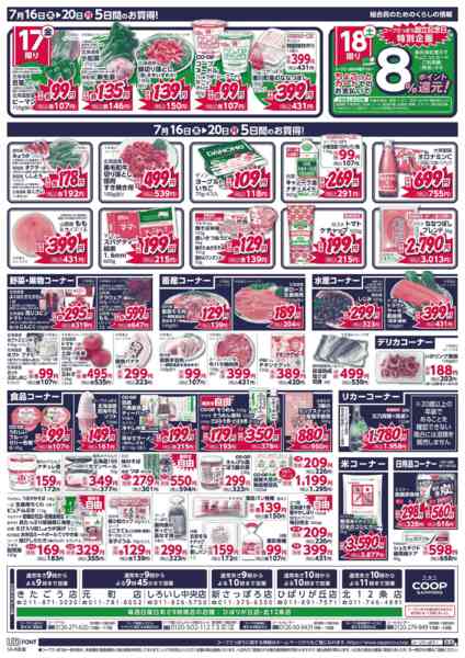2026年7月16日〜20日まで-2