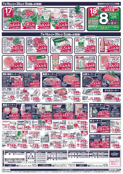 2026年7月16日〜20日までnew-2