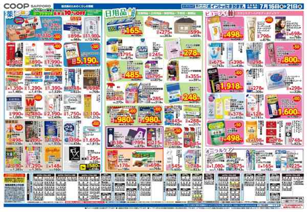 2026年7月16日〜21日までnew-2