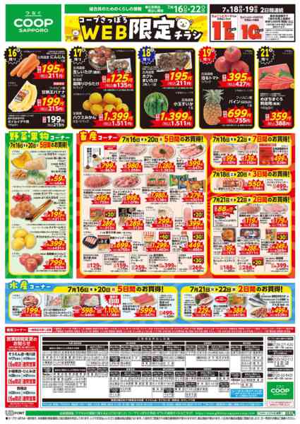 2026年7月16日〜22日までnew-1