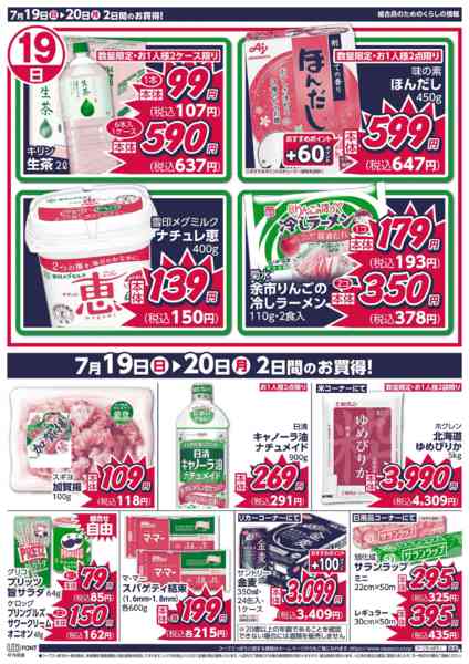 2026年7月19日〜20日までnew-2