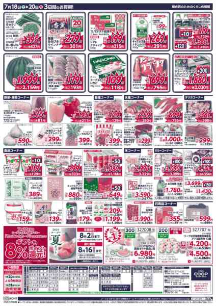 2026年7月18日〜20日まで-2