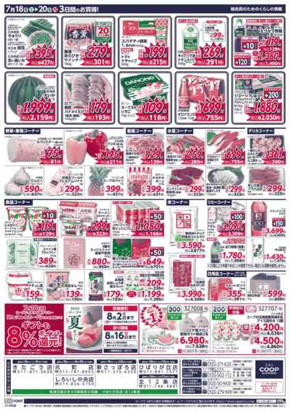 2026年7月18日〜20日まで-2