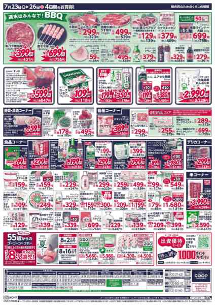 2026年7月23日〜26日まで-2