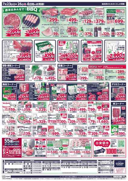 2026年7月23日〜26日まで-2