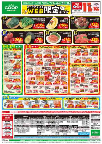 2026年7月23日〜31日まで-1