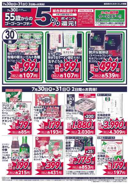 2026年7月30日〜31日までnew-2