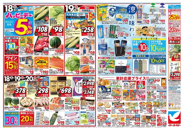 7/18(土)～7/21(火)　ミートフェスタnew-2