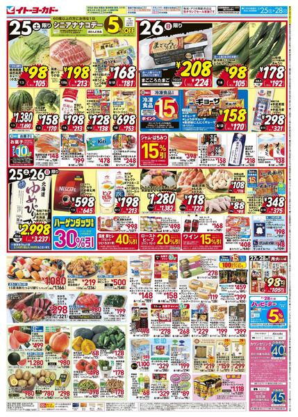 7/25(土)～7/28(火)　日替お買得new-1