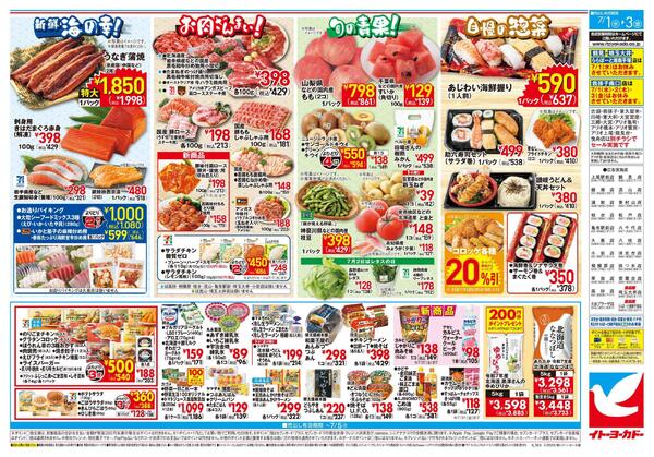 7/1(水)～7/3(金)　特別ご奉仕！-2