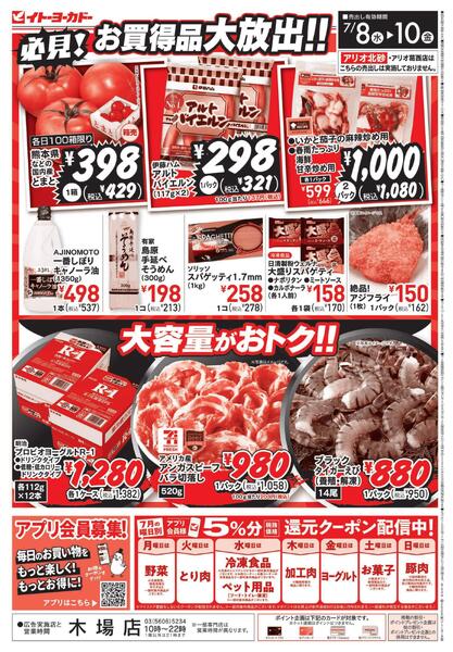 7/8(水)～7/10(金)　衝撃の大特価！-2