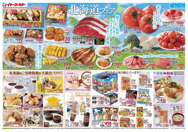 7/4(土)・7/5(日)　北海道フェア-1