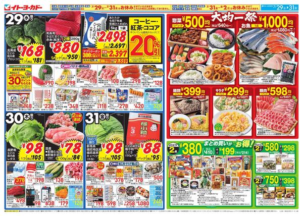 7/29(水)～7/31(金)のお買得new-1