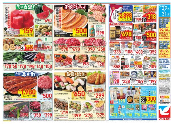 7/29(水)～7/31(金)のお買得new-2