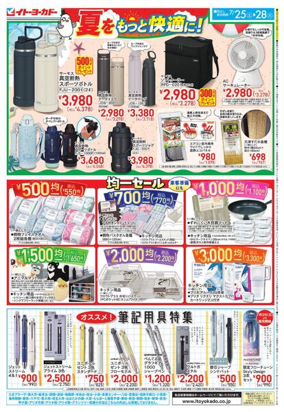 7/25(土)～7/28(火)　夏をもっと快適に！ ／ 価格高騰の今だから！セブンプレミアムが買い得！new-1