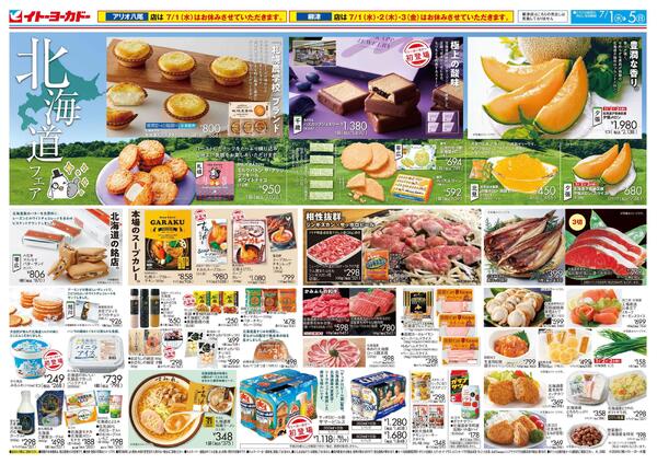 7/1(水)～7/5(日)　北海道フェア-1