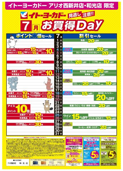 7/1(水)～7/31(金)　見逃し注意！！7月お買得Day / 2026年7月のハッピーデー・シニアナナコデー・木曜日はnanacoチャージがお得！-1