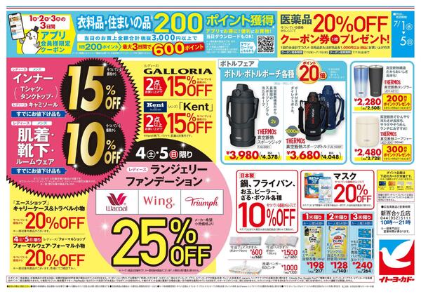7/1(水)～7/5(日)　夏のおすすめ カウンセリング化粧品 ／ お買得-2