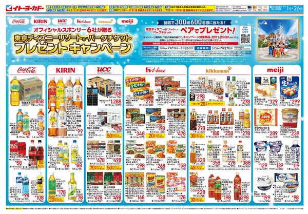 7/1(水)～7/26(日) 東京ディズニーリゾート・パークチケットプレゼントキャンペーン-1