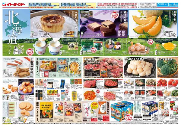 7/1(水)～7/5(日)　北海道フェア-1