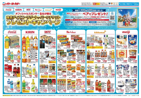 7/15(水)～7/26(日)　東京ディズニーリゾート・パークチケットプレゼントキャンペーン-1