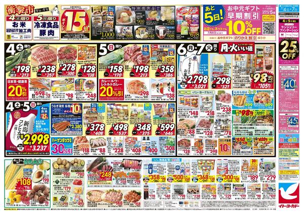 7/4(土)～7/7(火)　衝撃市-1