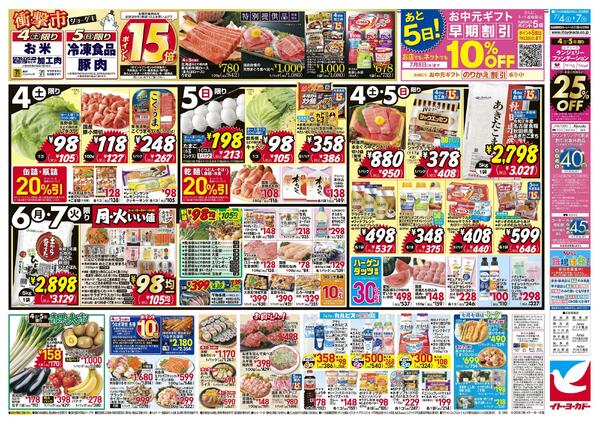 7/4(土)～7/7(火)　衝撃市-1