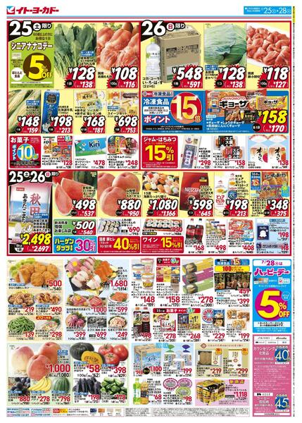 7/25(土)～7/28(火)　日替お買得-1