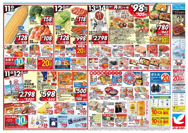 7/11(土)～7/14(火)　涼を味わうnew-2