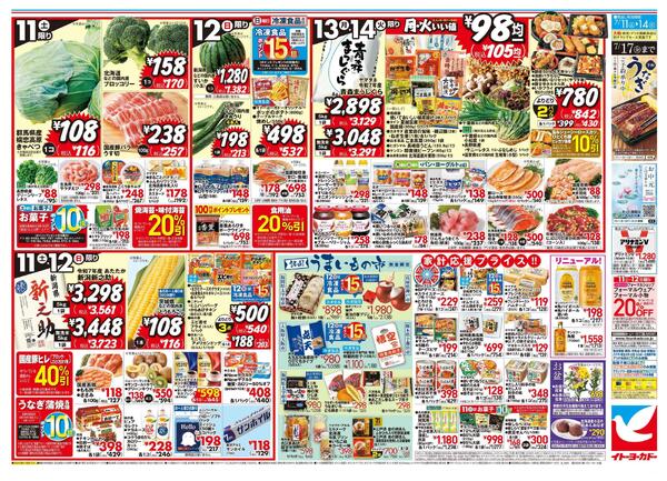 7/11(土)～7/14(火)　スタミナ＆涼味new-2