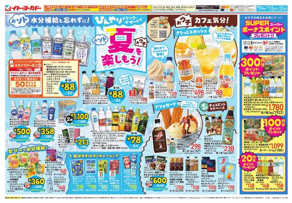 7/15(水)～7/31(金) ひんやりドリンク・デザートで夏を楽しもう！ / 夏のスパイスフェア-1