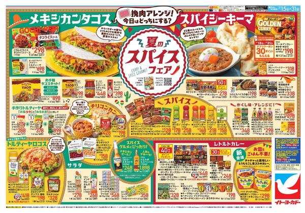 7/15(水)～7/31(金) ひんやりドリンク・デザートで夏を楽しもう！ / 夏のスパイスフェア-2