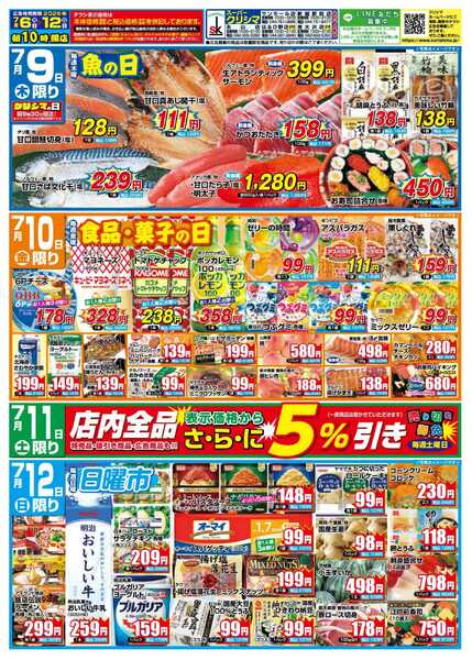 スーパークリシマ 「週間日替り特売」のお知らせ。-2